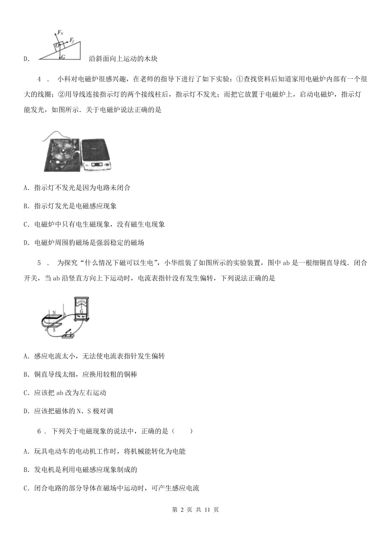 北师大版九年级全册物理：第十四章 磁现象章节练习题_第2页