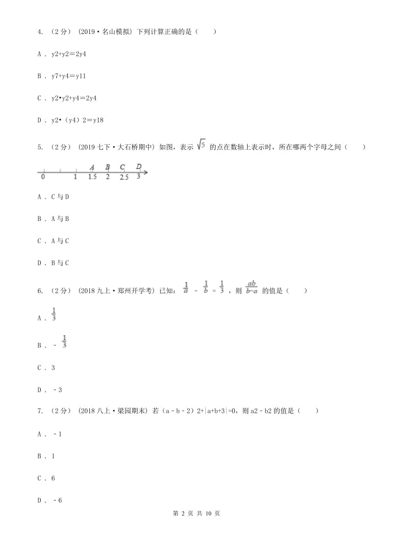 湘教版七年级上学期数学期中考试试卷B卷（模拟）_第2页