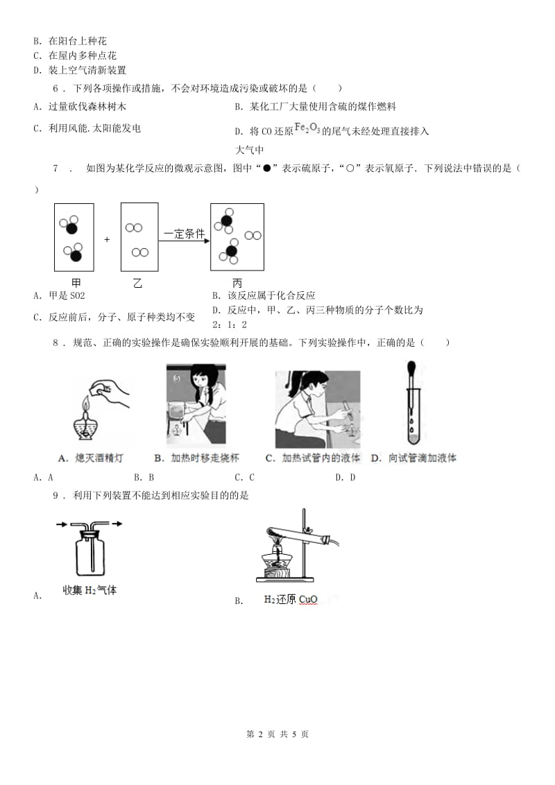 2019版浙教版八年级下册_第3章检测科学试卷B卷_第2页