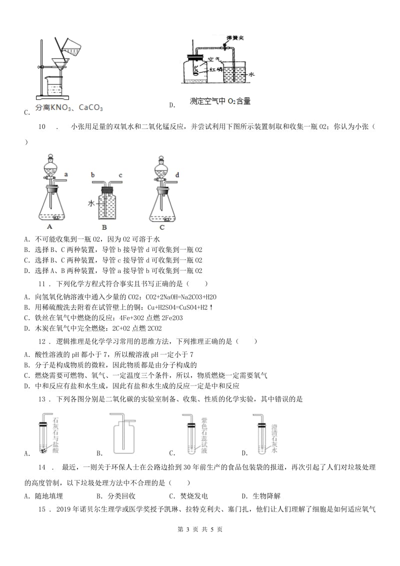 2019版浙教版八年级下册_第3章检测科学试卷B卷_第3页