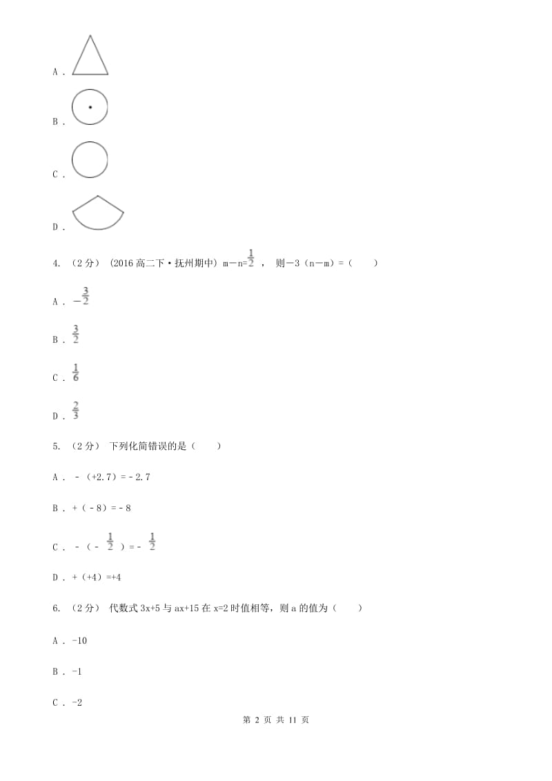 人教版七年级上学期数学期末考试试卷E卷(模拟)_第2页