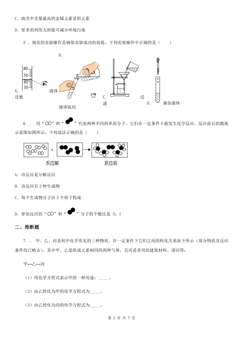 人教版2019-2020年度九年级下学期中考二模化学试题A卷新版_第2页