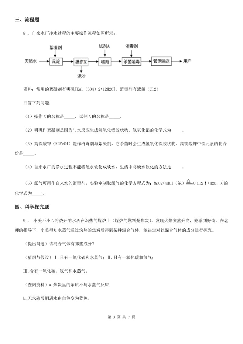 人教版2019-2020年度九年级下学期中考二模化学试题A卷新版_第3页