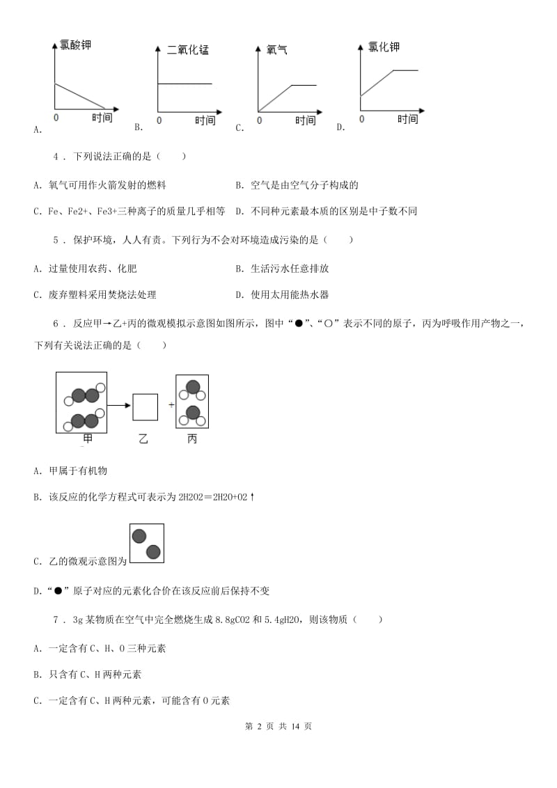 人教版九年级第一学期第二次月测化学试题_第2页