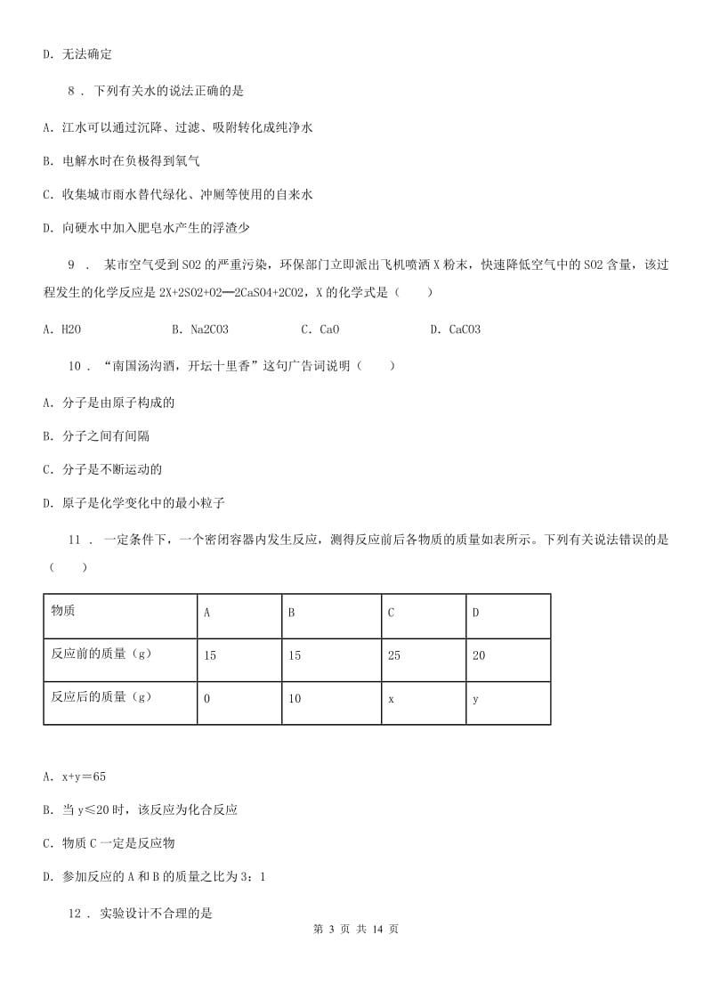 人教版九年级第一学期第二次月测化学试题_第3页