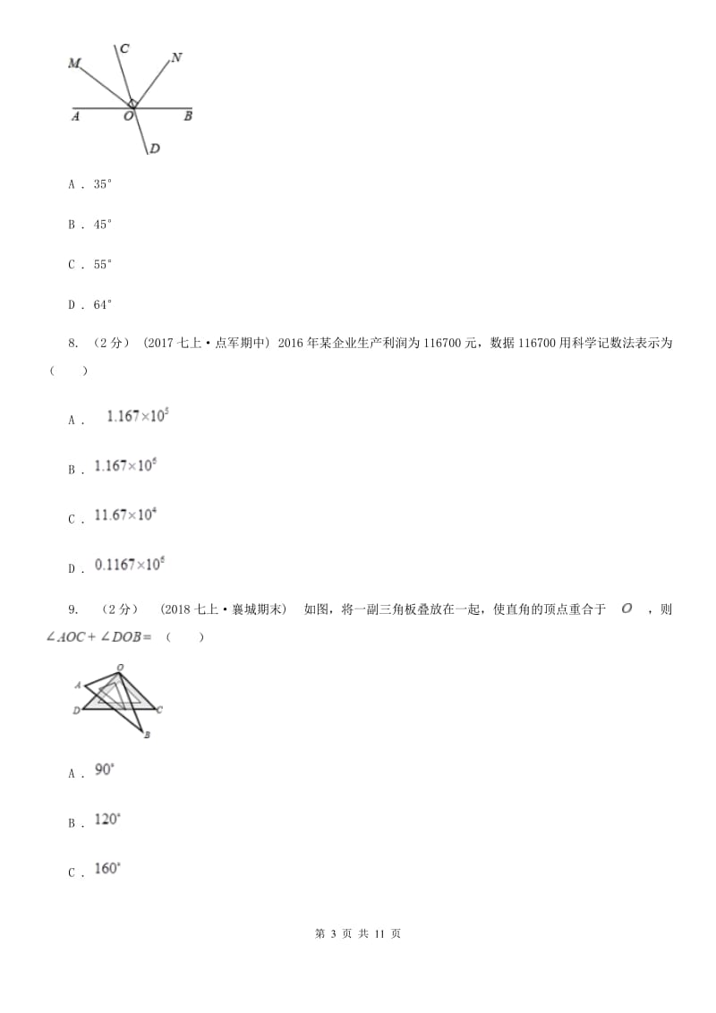 人教版七年级上学期数学12月月考试卷G卷_第3页