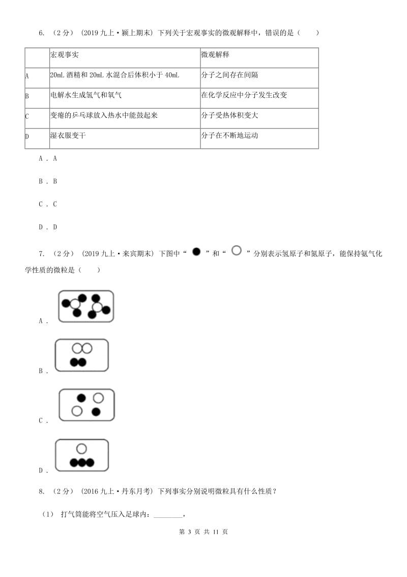 鲁教版九年级化学上学期 第二单元第一节 运动的水分子_第3页