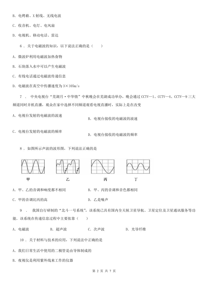 人教版九年级上册物理第二十一章《信息的传递》单元测试题_第2页