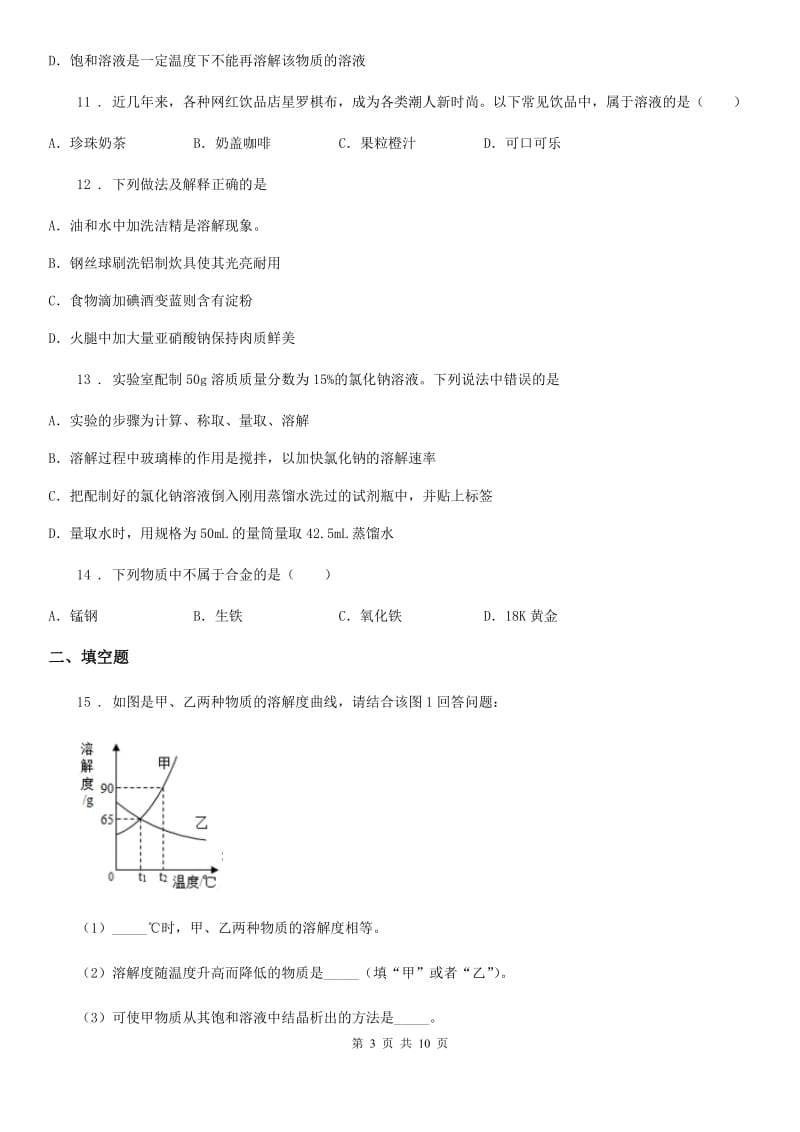 人教版2019-2020学年九年级下学期入学化学试题（I）卷_第3页