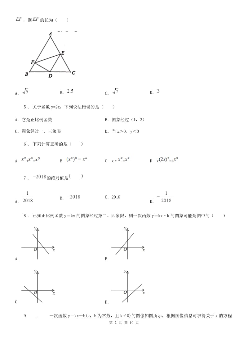 人教版2020年中考数学四模试题A卷_第2页