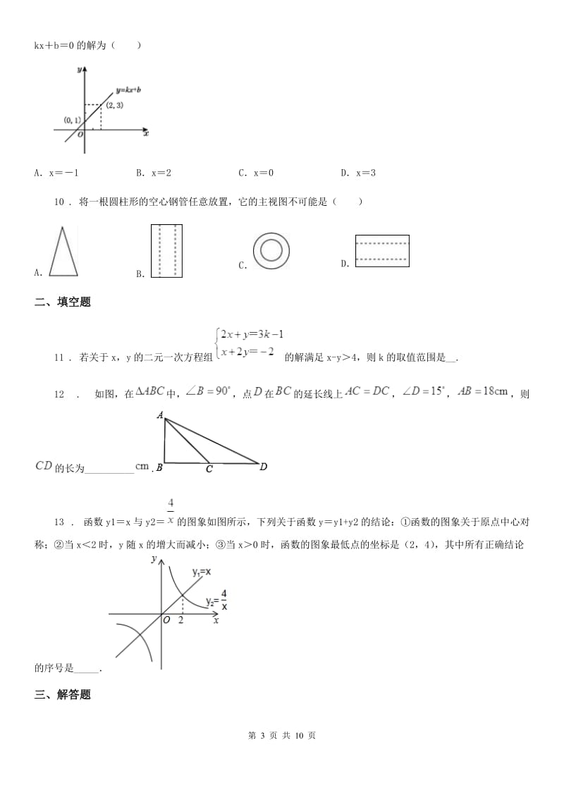 人教版2020年中考数学四模试题A卷_第3页