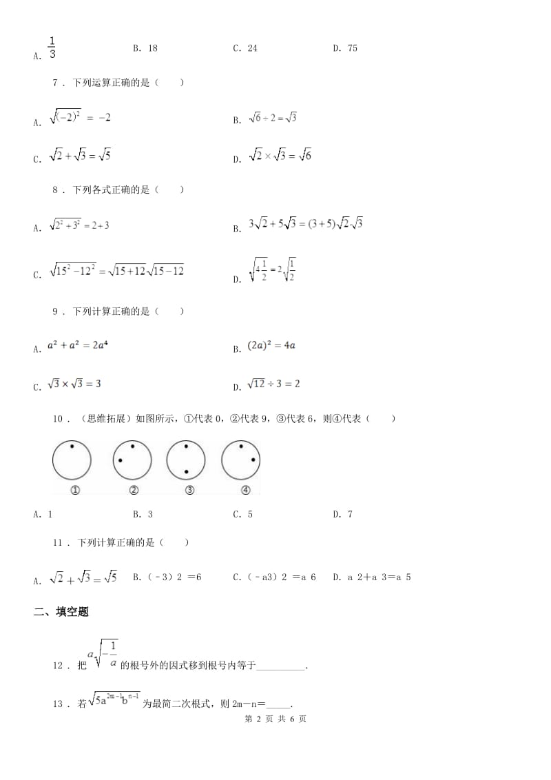 人教版数学八年级下册 第十六章 二次根式 单元提优训练_第2页