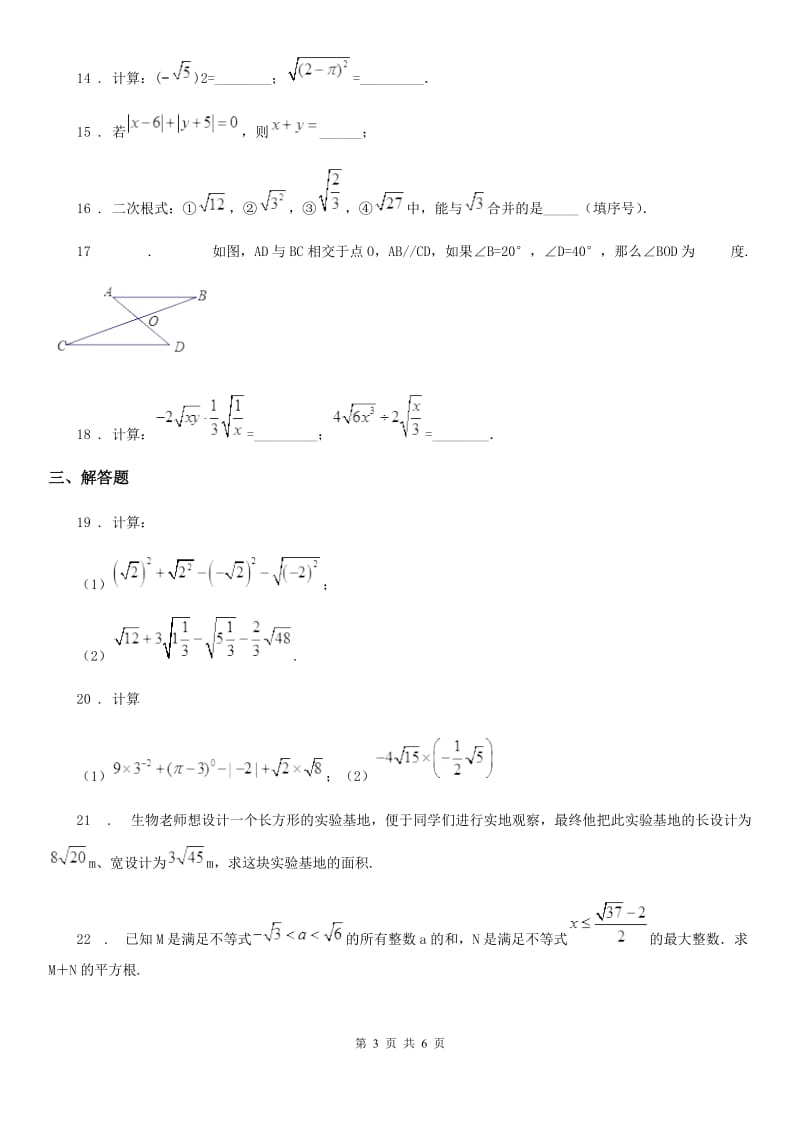 人教版数学八年级下册 第十六章 二次根式 单元提优训练_第3页