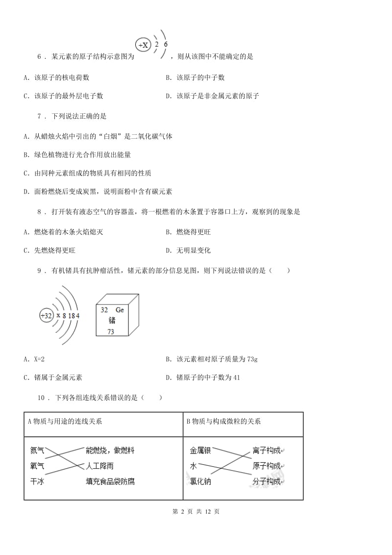 人教版2019-2020学年九年级上学期期中考试化学试题C卷精编_第2页