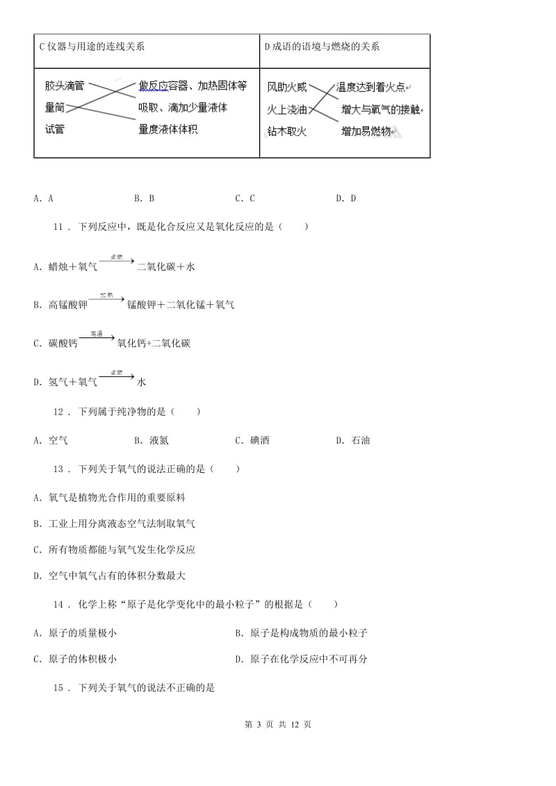 人教版2019-2020学年九年级上学期期中考试化学试题C卷精编_第3页