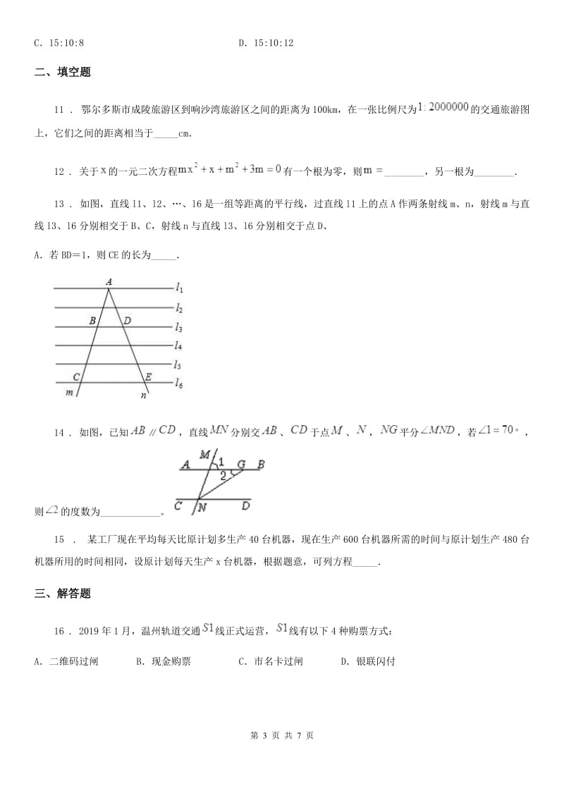 人教版2019版九年级（上）期中数学试卷（I）卷_第3页