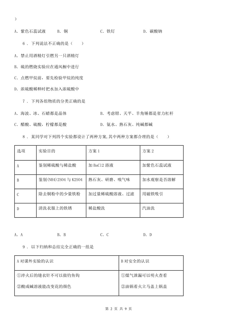 人教版2019版九年级第二学期第三次月考化学试题B卷_第2页