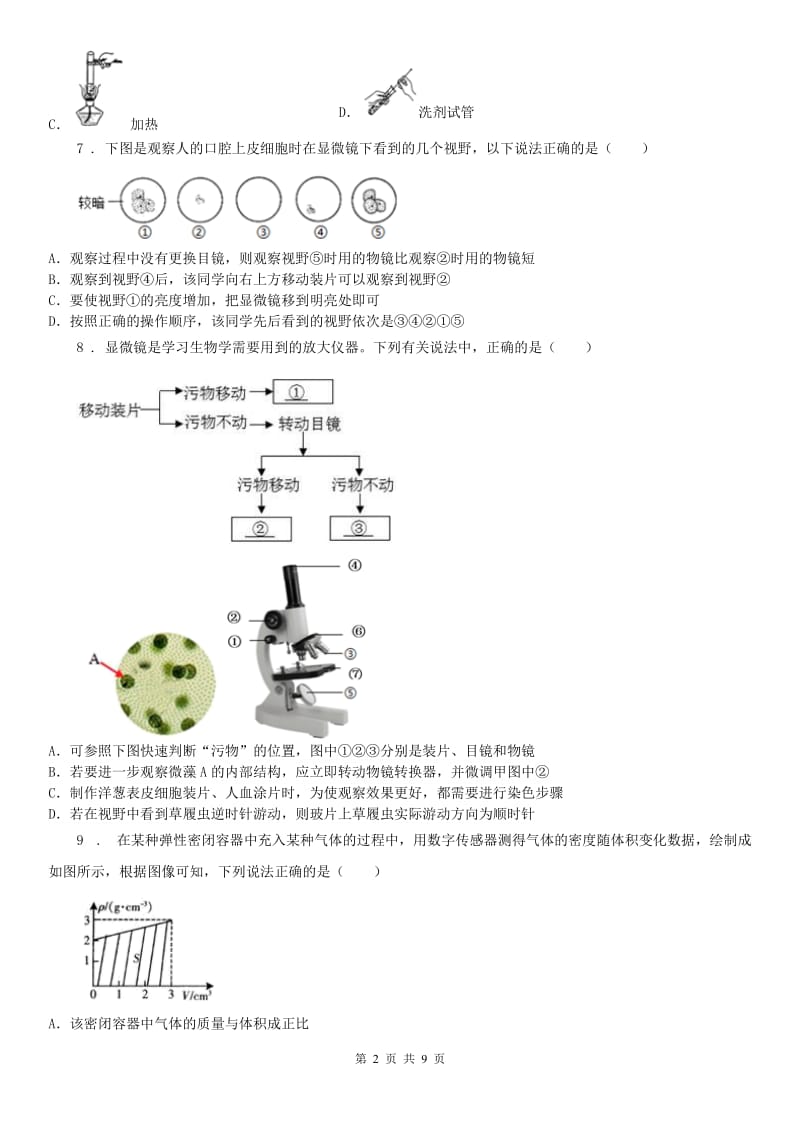 华东师大版2020版七年级上学期期中联考科学试题A卷_第2页