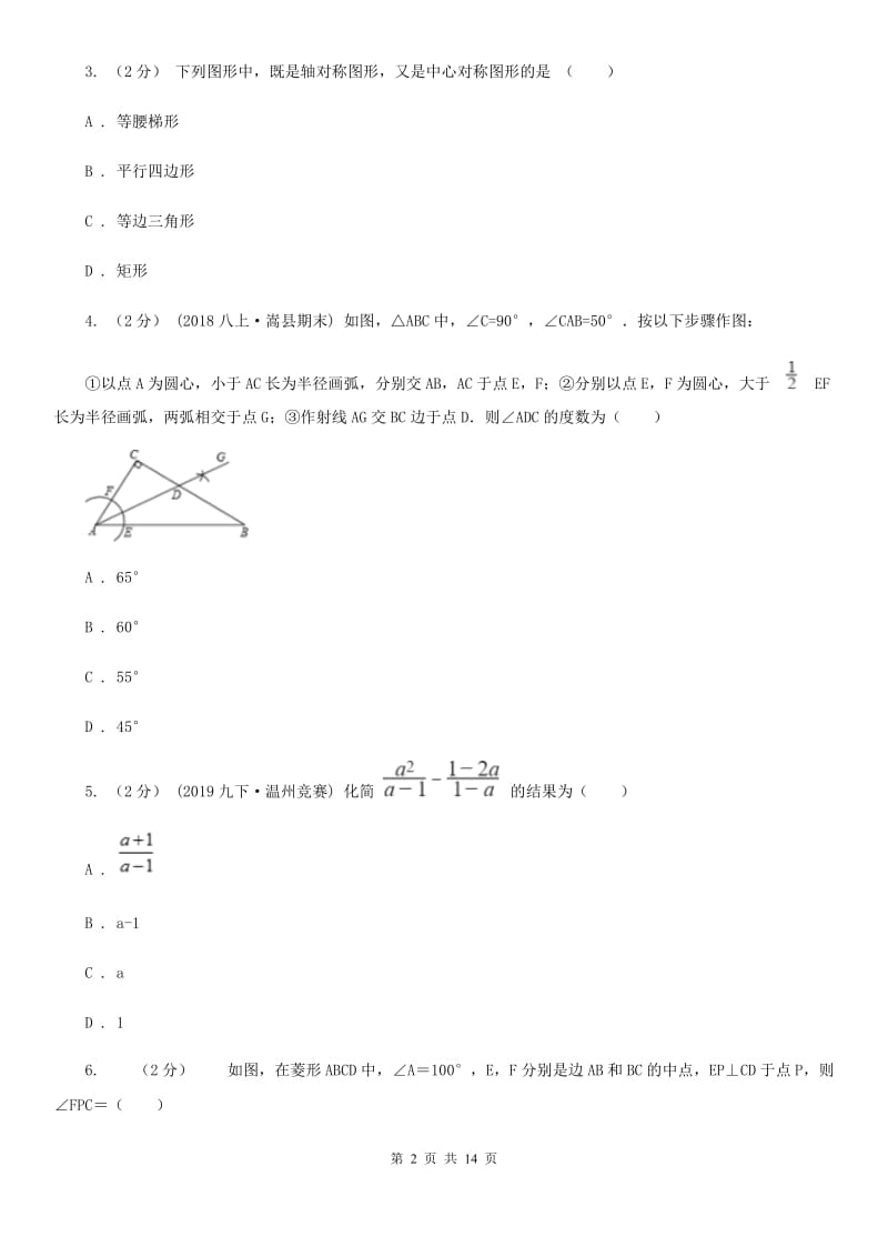 西师大版八年级上学期数学期末考试试卷新版-1_第2页