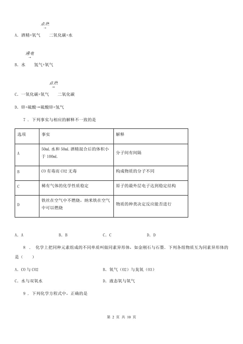 人教版(五四学制)九年级下学期线上学习限时训练化学试题_第2页