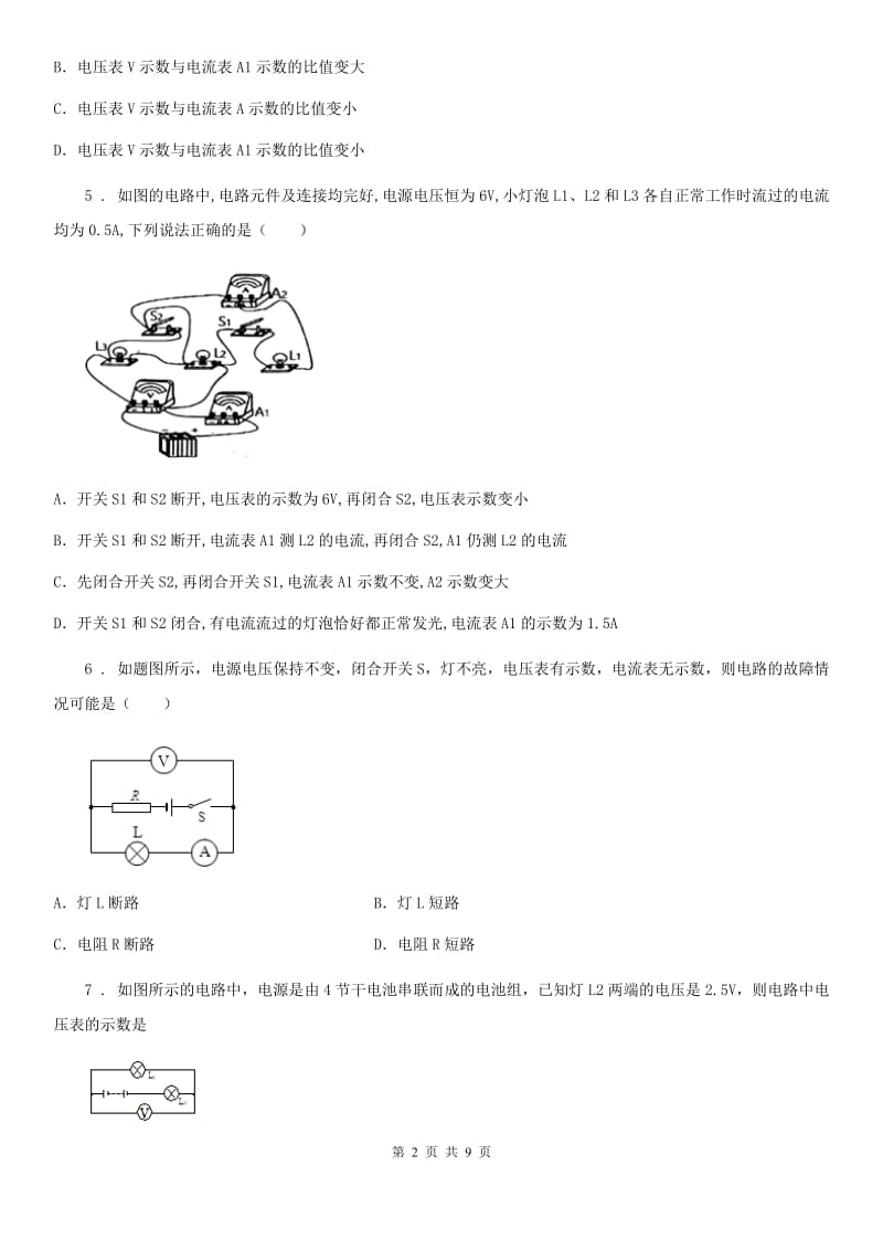 2019-2020年度苏科版 九年级物理上册 第十四章 欧姆定律 专项练习题（I）卷_第2页