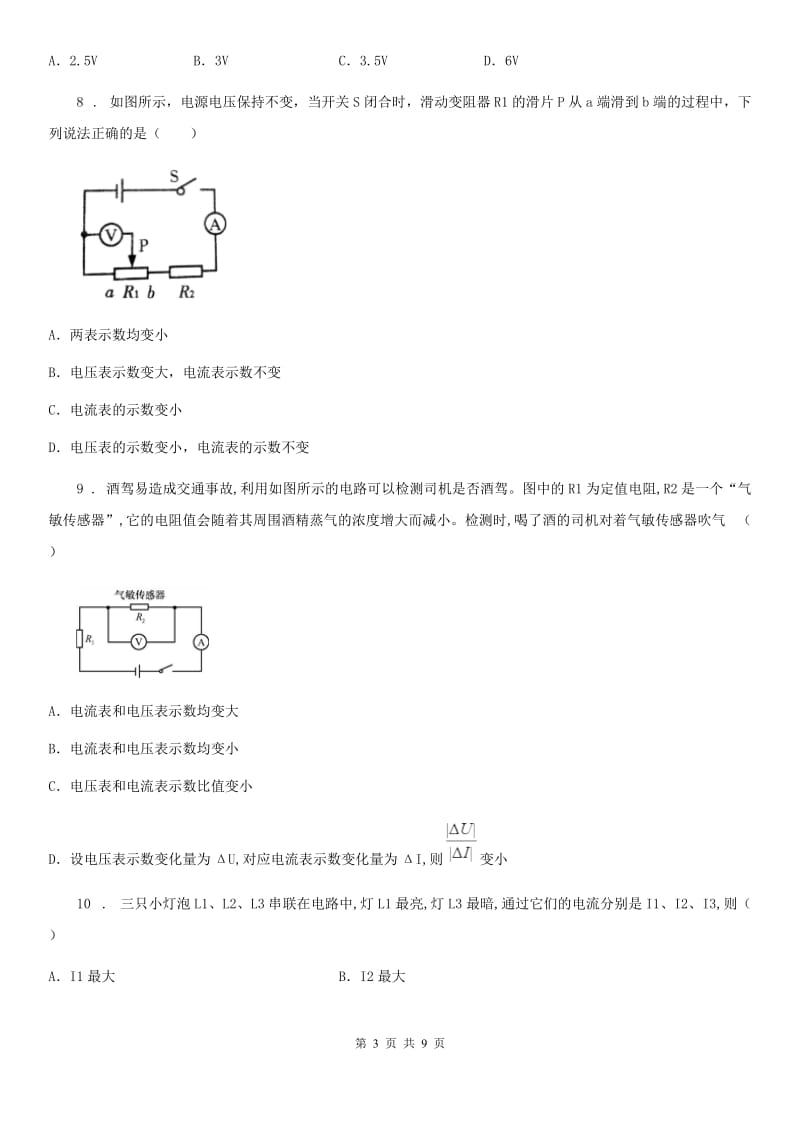 2019-2020年度苏科版 九年级物理上册 第十四章 欧姆定律 专项练习题（I）卷_第3页