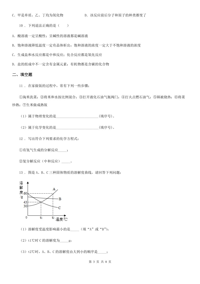 人教版九年级第二次联考模拟化学试题_第3页