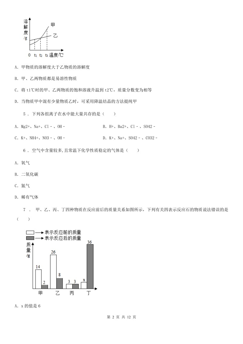 人教版2020版九年级上学期期末考试（B卷）化学试题（II）卷_第2页