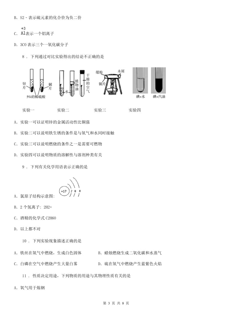 人教版2019-2020学年中考化学试题（II）卷精编_第3页