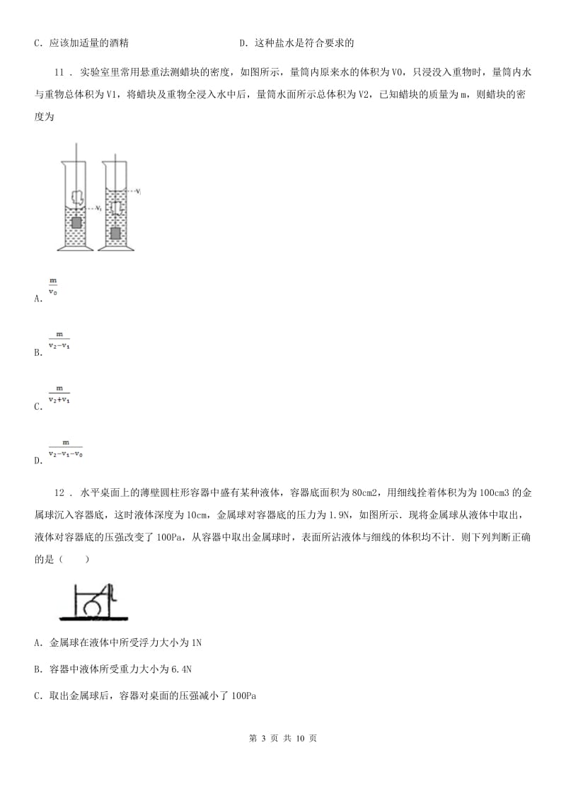 新人教版八年级下学期3月份教学质量调研物理试题_第3页