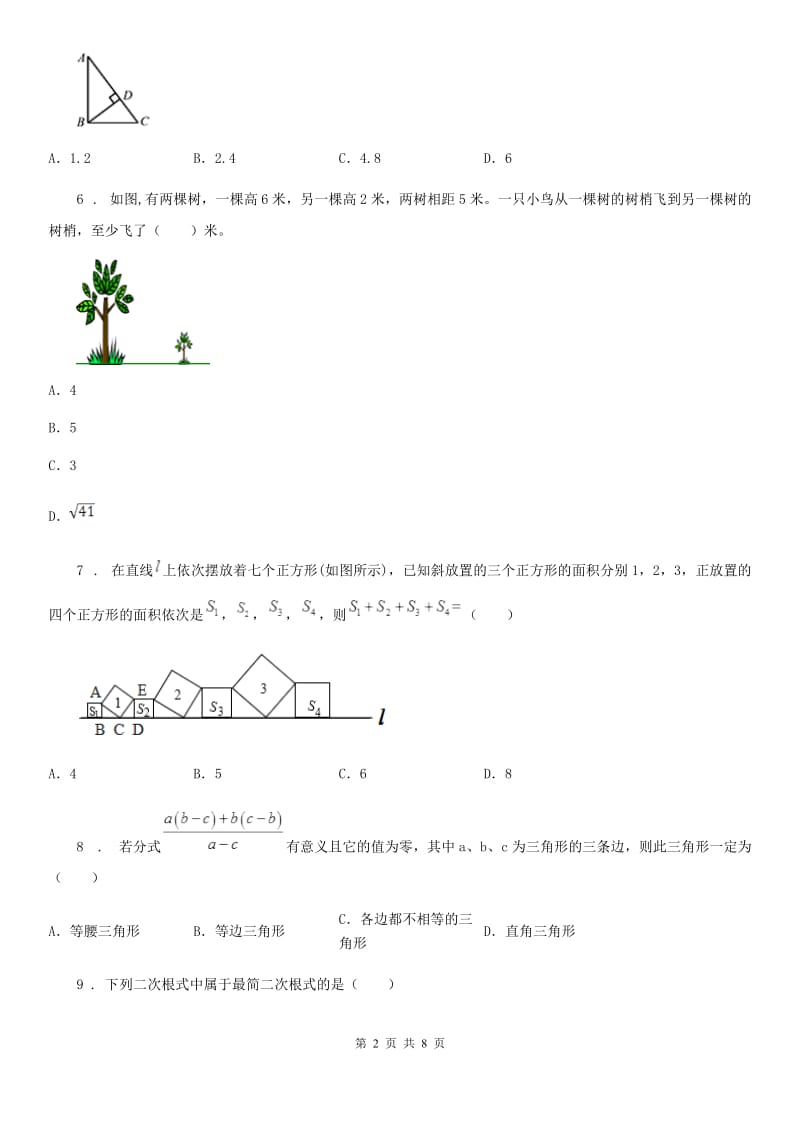 人教版八年级（五四制）下学期期中考试数学试题_第2页