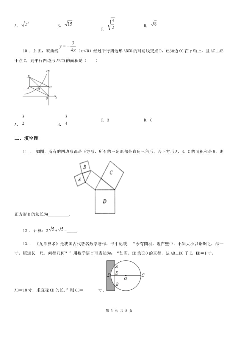 人教版八年级（五四制）下学期期中考试数学试题_第3页