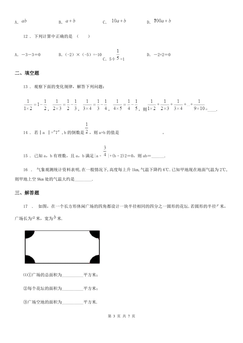 人教版2019-2020年度七年级上学期期中考试数学试题（I）卷(模拟)_第3页