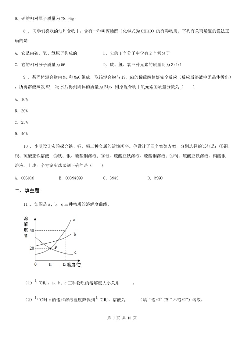 冀教版九年级下学期期中化学试题(模拟)_第3页