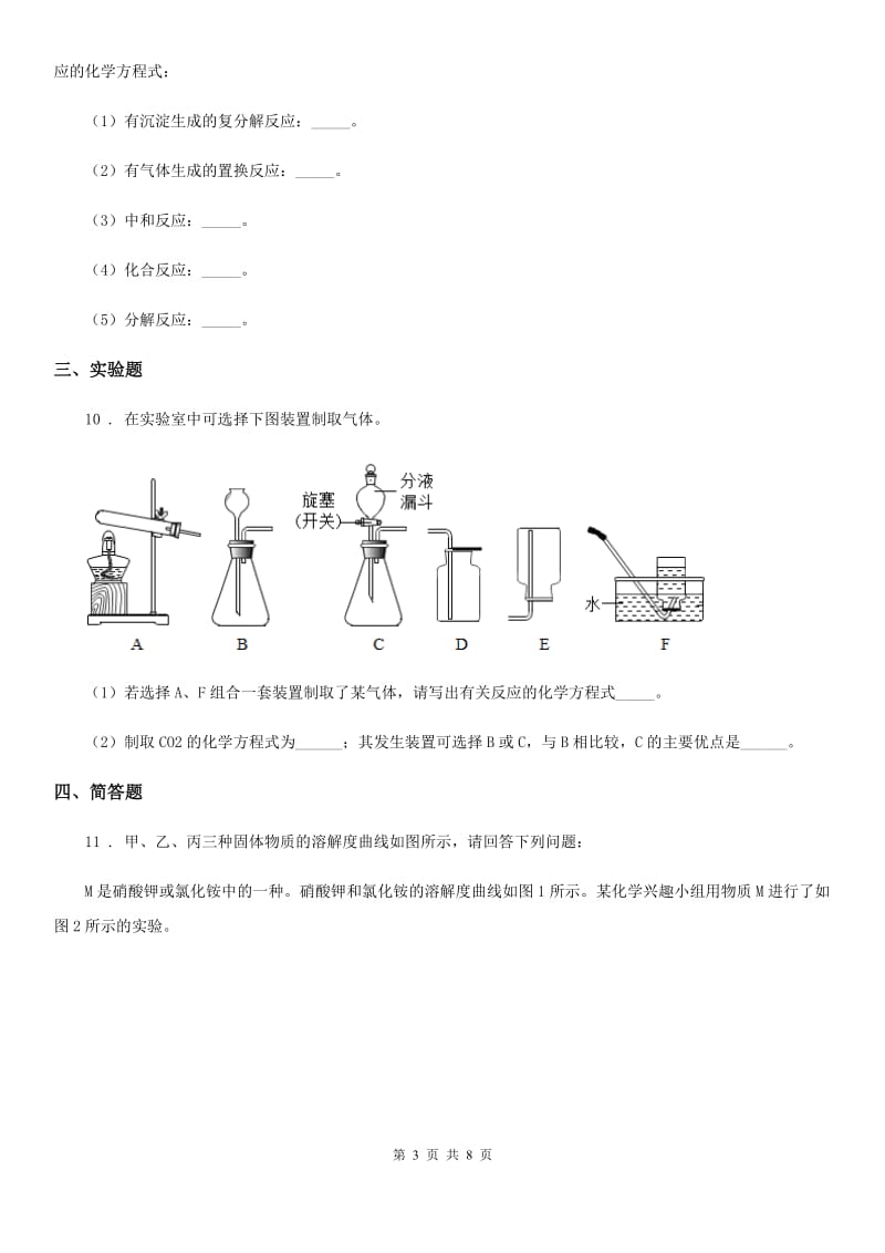 人教版九年级（6月份）中考模拟化学试题_第3页