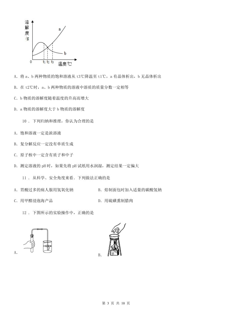 人教版2020年九年级下学期中考三模化学试题（II）卷(模拟)_第3页