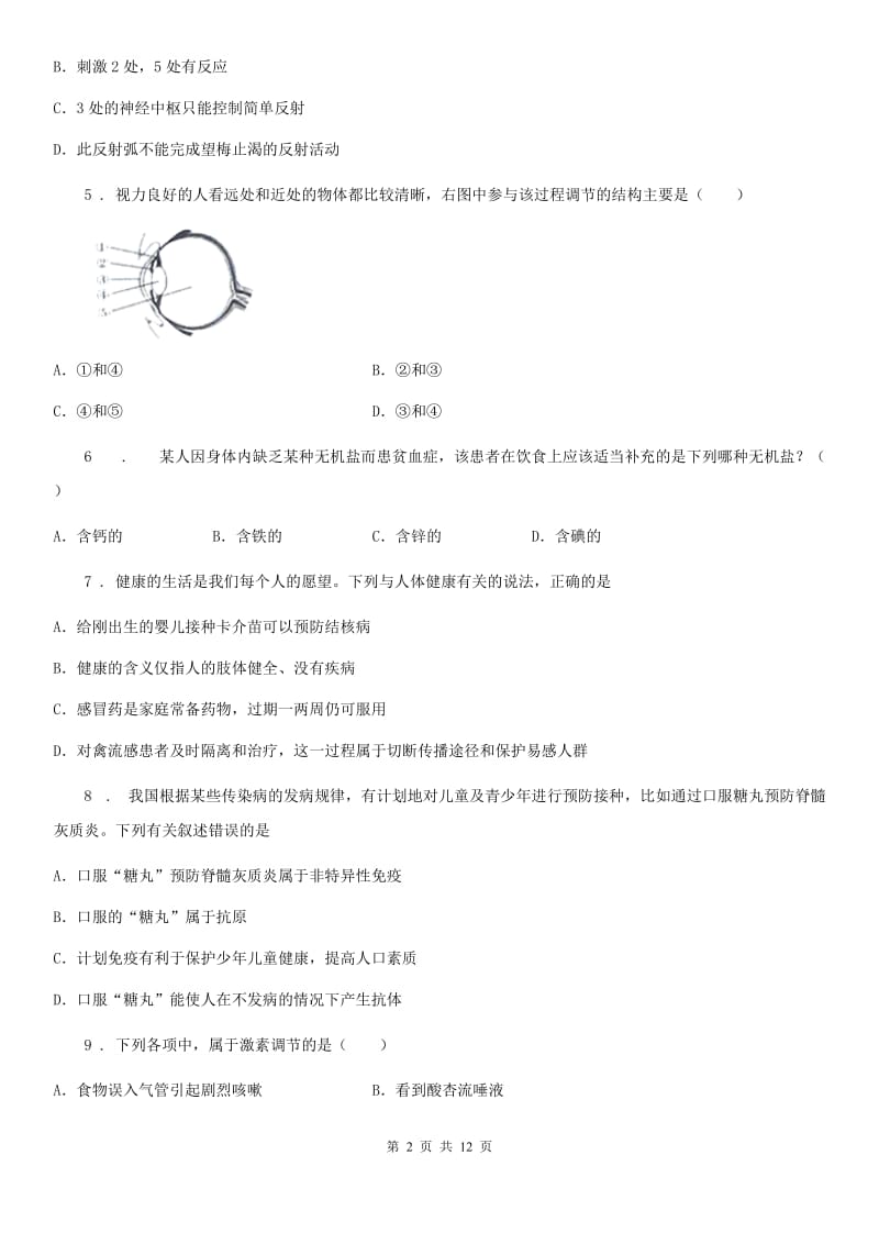 人教版（新课程标准）2019-2020学年七年级下学期第二次月考生物试题B卷_第2页