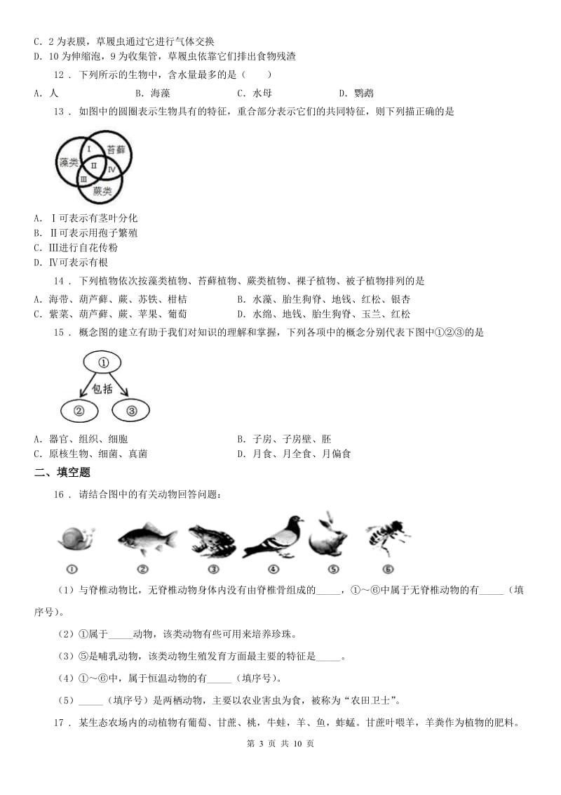 2019年浙教版科学七年级上册第二章《观察生物》测试及答案A卷_第3页