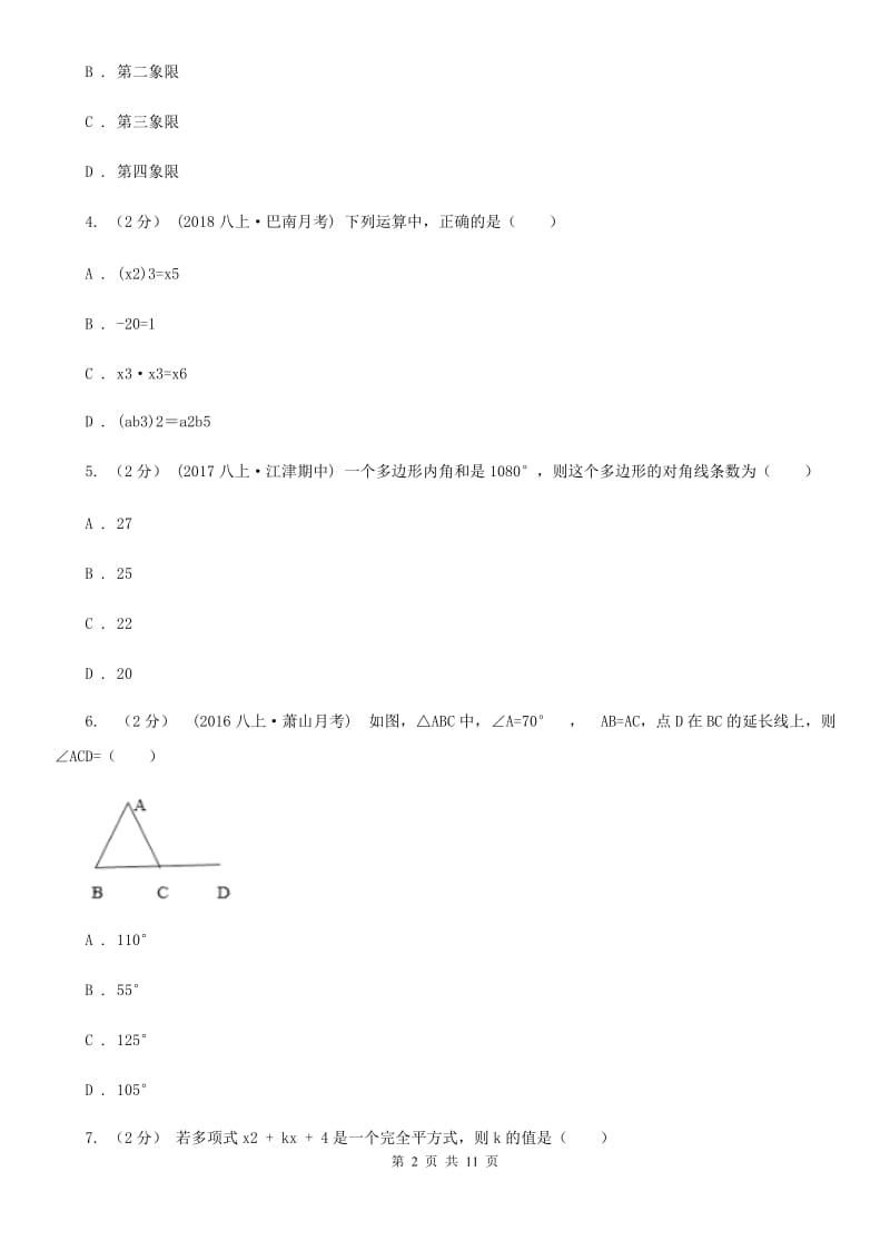 人教版八年级上学期数学期末考试试卷（I）卷新编_第2页