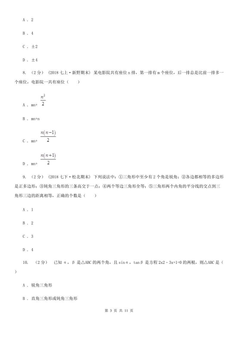 人教版八年级上学期数学期末考试试卷（I）卷新编_第3页