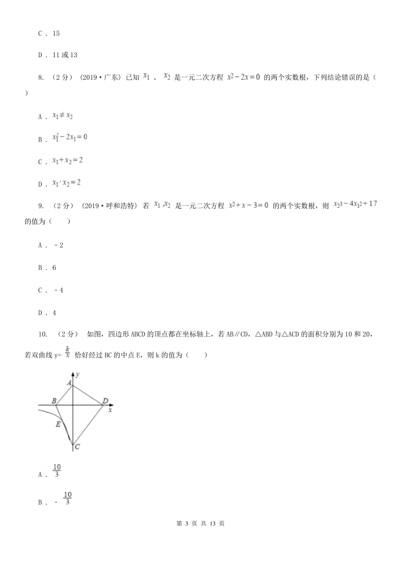 人教版九年级上学期数学期中考试试卷B卷新版_第3页