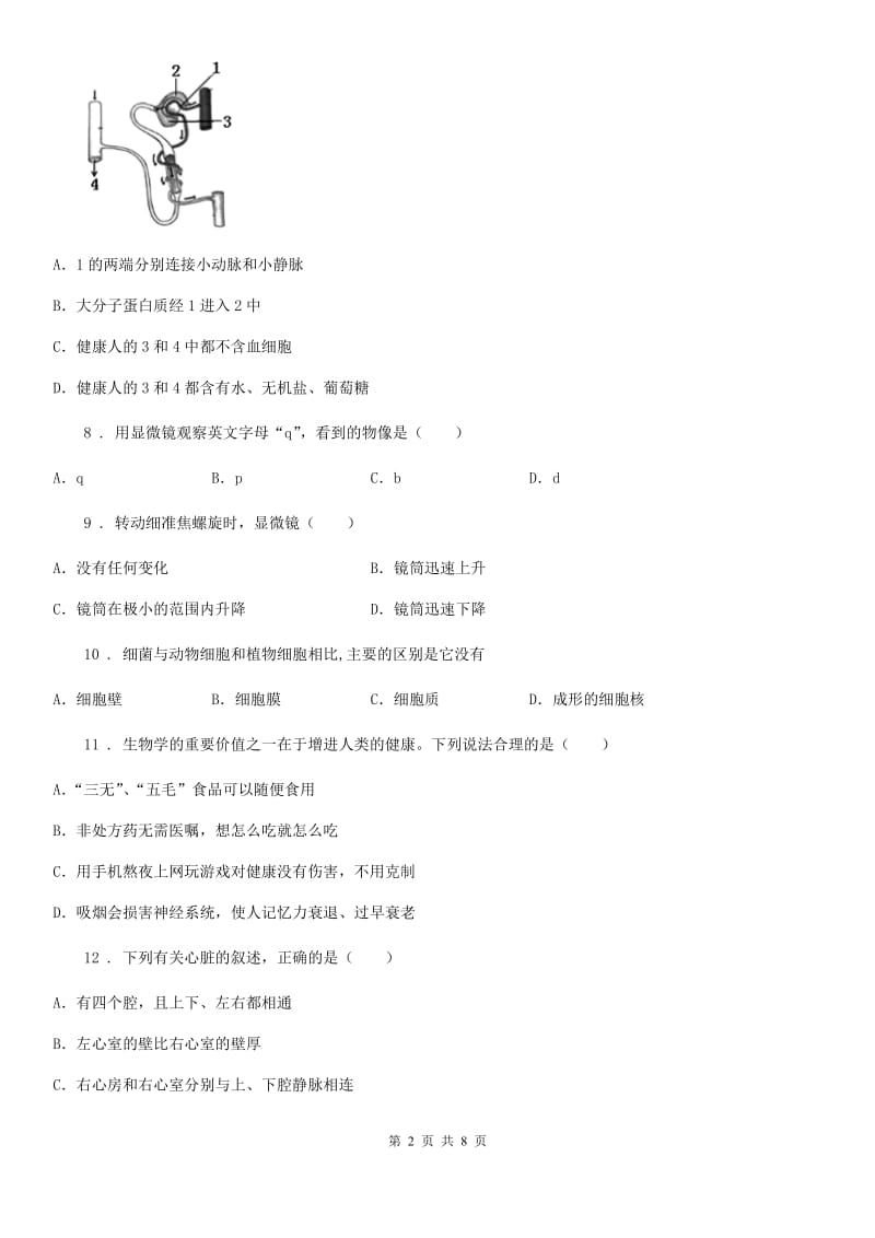 新人教版九年级上学期期末八校联考生物试题_第2页