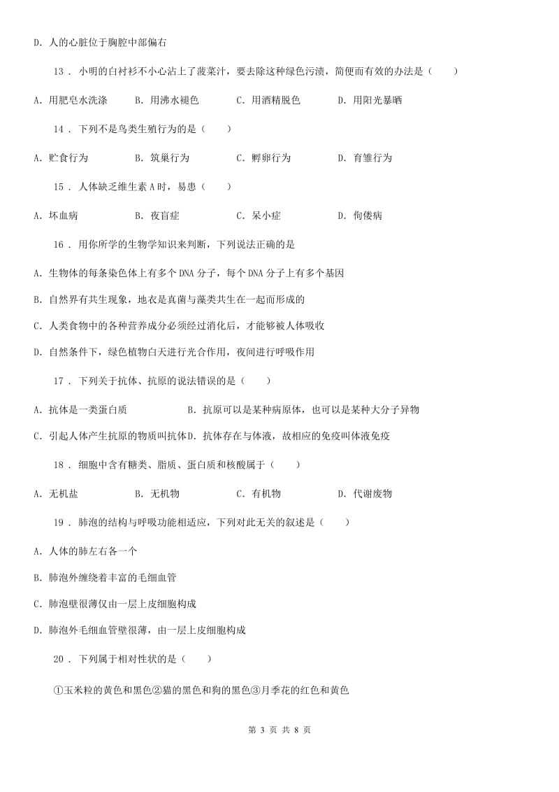 新人教版九年级上学期期末八校联考生物试题_第3页