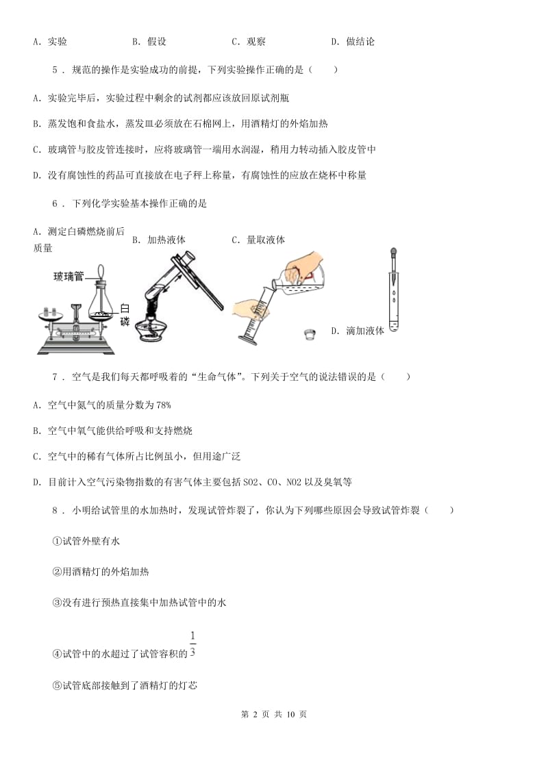 人教版2019-2020学年九年级上学期9月月考化学试题（II）卷_第2页