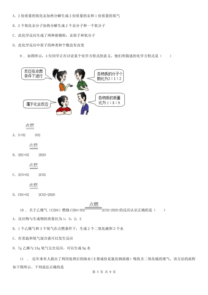 湘教版九年级上册化学 5.3 化学方程式 同步测试题_第3页