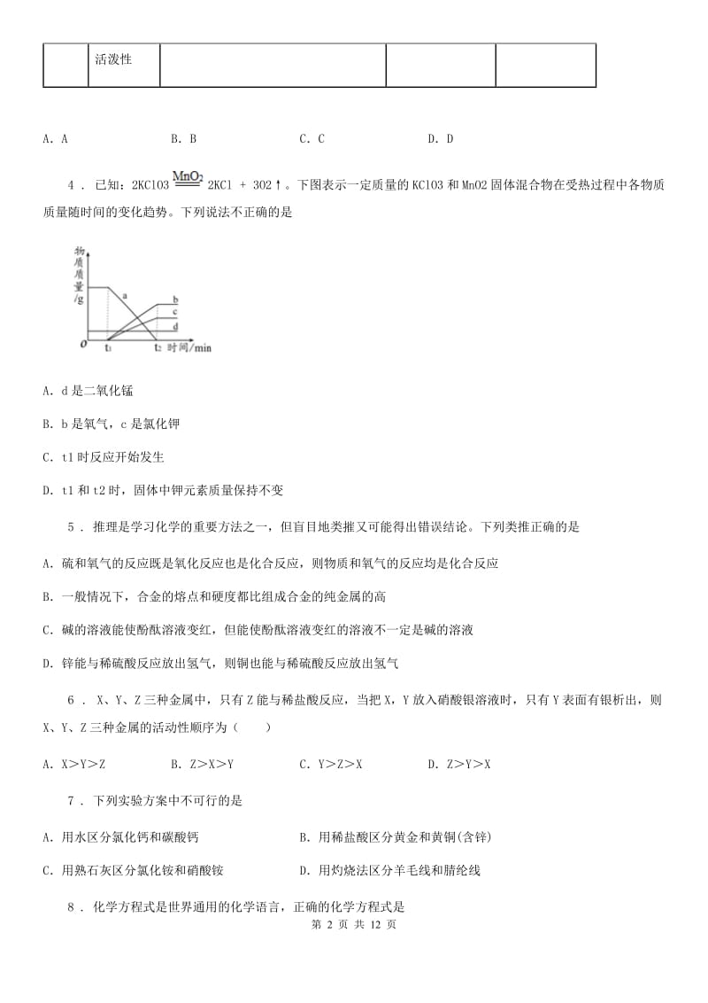 人教版九年级化学第六单元第二节中档难题提升题_第2页