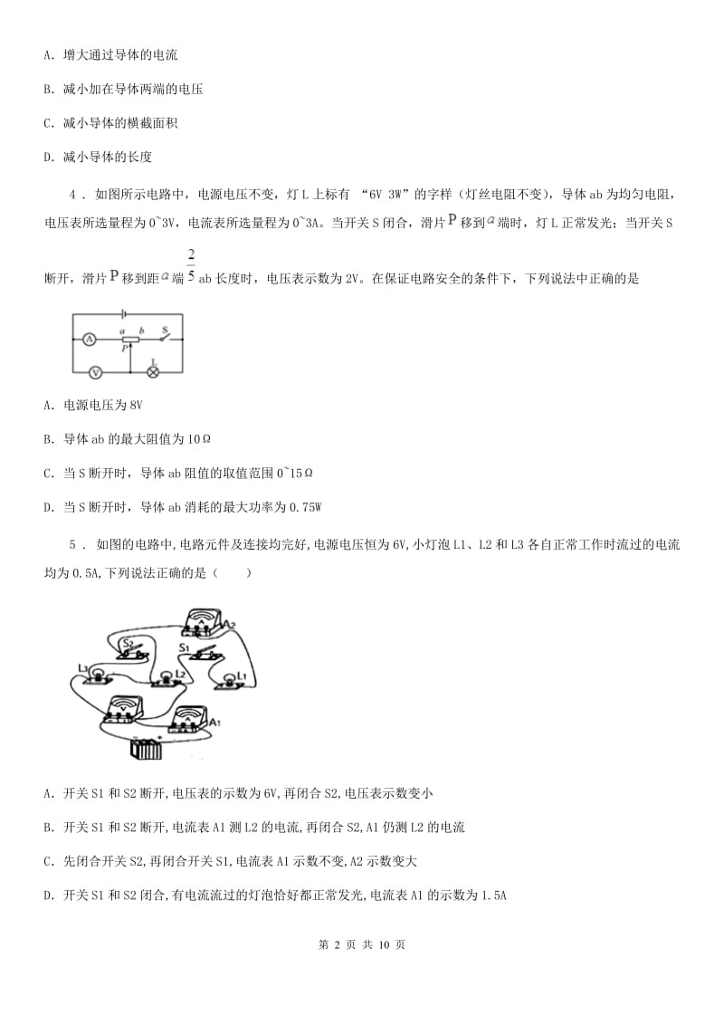 人教版九年级物理 第15章第3节串联和并联同步测试题_第2页