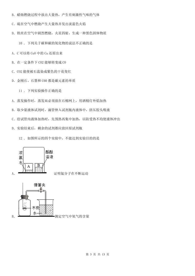 人教版2019年九年级（上）期中化学试卷B卷_第3页