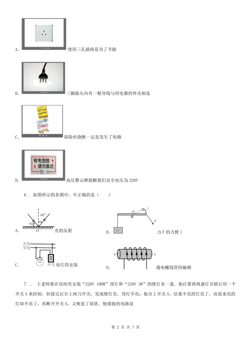 新人教版九年级物理下册第十八章 家庭电路与用电安全测试题_第2页