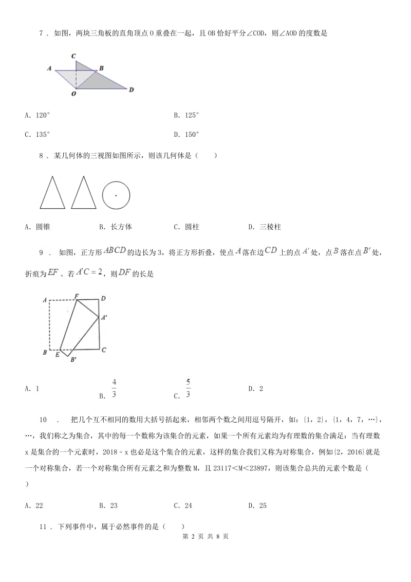 陕西人教版中考数学模拟试题精编_第2页